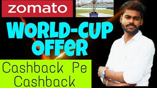 Zomato World Cup Offer 100% Cashback | Cricket 🔥