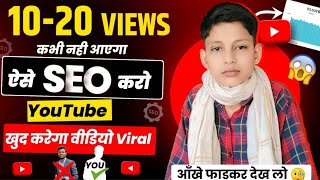 Seo कैसे करे | Seo Full Course | youtube video seo karne ka sahi tarika