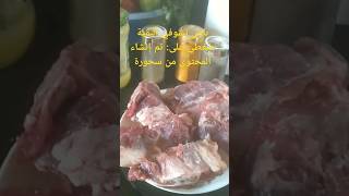 السر باش يجيك الكسكس ميدم وكيتلكم