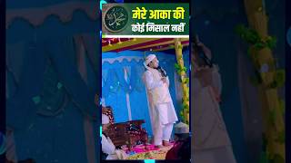 Khubsurat Nate Pak By Fida Hussain Qasmi | Jalsa Lilhaul | Lilhaul Jalsa 2023 #islam #shorts