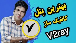 بهترین پنل دریافت کانفیگ#v2rayng رایگان پرسرعت حجم 50گیگابایت