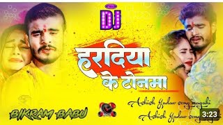 Dj Bihari Music | Hardiya Ke Tonma | ashish yadav | New Sad Song | Dj Remix Hard Bass Tinna Mix