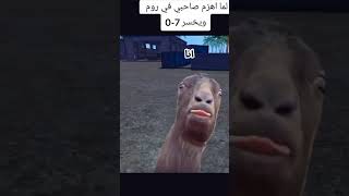 لما اهزم صاحبي في روم 7_0 فري فاير 🤣🤣 #shorts #freefire #shortsvideo