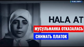 МУСУЛЬМАНКА СПАСЛА СВОЮ СЕМЬЮ ||