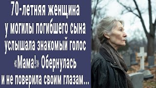 70-летняя женщина на могиле сына услышала знакомый голос  "Мама!". Обернулась и потеряла дар речи...