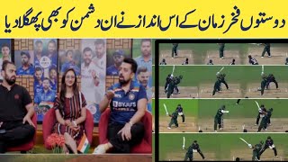 fakhar zaman batting highlight india media heart touching analysis reactions won heart