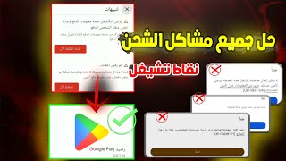 حل مشكلة يتعذر إكمال  المعاملة يرجى ملء هذا النموذج 💥بدون ارسال مستند 🔥شحن مجانا نقاط تشغيل