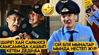 ЕҢ ЖАҢА ВАЙНДАР ТОПТАМАСЫ😂 АЗАМАТ ТҰРСЫНБАЙ АСИК МАНАС МЕДЕТЖАН СЫНЫПТАС МАПООХ ЖЕЗДУХА