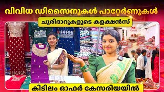 ഇപ്പോൾ നേടൂ വെറും 145 രൂപക്ക്😲 Wholesale Suit Manufacturers Kerala #fashion #explore #trending #new