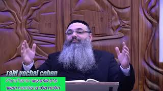 rabi yochai cohen  - הלכות מלכים ומלחמות המשך