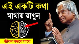 Heart Touching Motivational Video Bangla| Best Motivational Quotes In Bengali