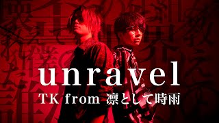 unravel / TK from 凛として時雨【MELOGAPPA】