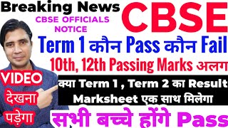 Class 10th, 12th Term 1 Exam 2021 Result, Passing marks, No pass No Fail #cbse #shorts  #nios