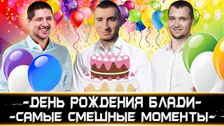 САМЫЕ СМЕШНЫЕ МОМЕНТЫ СТРИМА С ЛЕВШОЙ И ДЕЗЕРТОДОМ