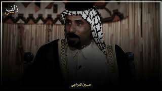 قصه يرويها الشاعر حسين الدراجي /وين مجان العقل/قصه متروسه حكمه اسمعوها واستمتعو برنامج ملح السوالف