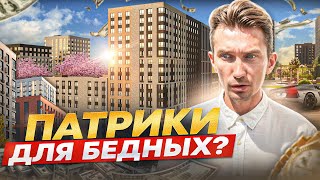 В Краснодаре построили СВОИ Патрики? | Обзор самого Нашумевшего комплекса города. ЖК «Патрики»