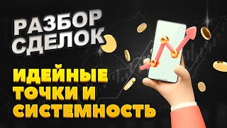 Можно ли вытягивать сделки торгуя КРИПТОВАЛЮТОЙ? ✅💰