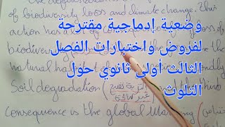 وضعية إدماجية مقترحة لفروض واختبارات الفصل الثالث لغة إنجليزية لتلاميذ أولى ثانوي حول التلوث