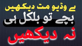 Don't Play This Video | Shareef Log Ye  Ye Video Na Dekhen