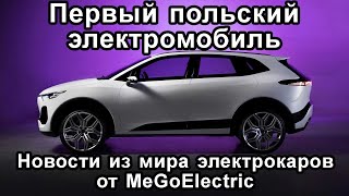 Новости электромобили, электрокар №35. «Святая» тройка Tesla Model 3, Tesla Model S, Tesla Model Y