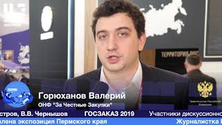 Валерий Грюханов. Форум-выставка "Госзаказ" 2019.