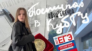 поступаю на архитектуру/КубГУ/ ЕГЭ 2023/ профильная математика