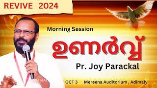 MONTHLY MEETING♦️ OCT ♦️ PR. JOY PARACKAL 🔥 MORNING SESSION