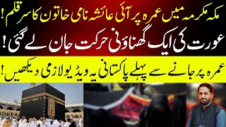 Umrah and Hajj updates II Sad story from saudi araibia I avoid one thing II Watch this video II Fiaz