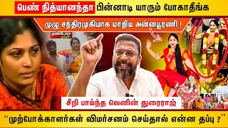 பெண் நித்யானந்தா பின்னாடி யாரும் போகாதீங்க ! | முழு சந்திரமுகியாக மாறிய அன்னபூரணி !