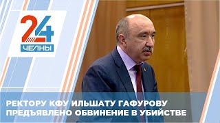 В Казани задержан ректор КФУ Ильшат Гафуров