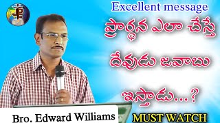 ప్రార్థన ఎలా చేస్తే దేవుడు జవాబు ఇస్తాడు...? EDWARD WILLIAM KUNTUM MESSAGE #edwardwilliams #latest