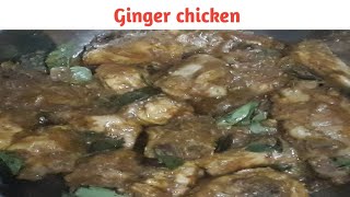 இஞ்சி சிக்கன் வறுவல்/  ginger chicken recipe in tamil/chicken recipe in tamil