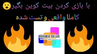 با بازی بیتکوین بگیر کاملا رایگان 😯😯