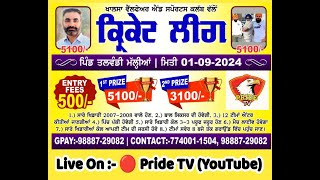 Live 🔴 ਅੰਡਰ 17 ਸਾਲਾਂ ਕ੍ਰਿਕਟ ਲੀਗ ਪਿੰਡ ਤਲਵੰਡੀ ਮੱਲੀਆਂ - ਮੋਗਾ