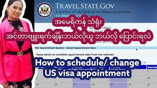 How to Schedule and Change US visa appointment | USA Visit Tourist Visa | F1 Student Visa