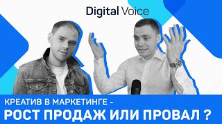 Креатив в маркетинге - рост продаж или деньги на ветер?