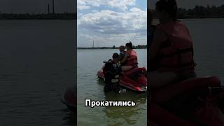 Прокатились -водный мотоцикл