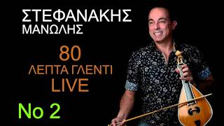 Στεφανάκης Μανώλης Live cd 2