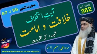 خلافت و امامت || by Molana Muhammad Aslam Hazarvi