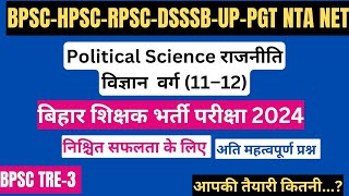 BPSC TRE-3 PGT POLITICAL SCIENCE Solved Paper राजनीति विज्ञान NTA NET DSSSB HPSC RPSC UP PGT