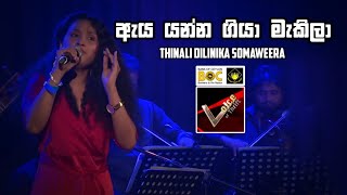 ඇය යන්න ගියා මැකිලා | Aya Yanna Giya Makila by Thinali Dilinika   Voice of Thrift Semi Finals