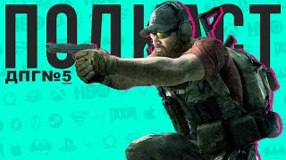 Ghost Recon: Wildlands - лучший симулятор боевиков 80-ых | ДПГ#5