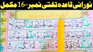 How To Read Noorani Qaida Takhti No16 Full Word By Word | Noorani Qaida Lesson 16 Full In Urdu/Hindi