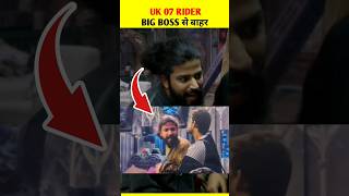 Uk 07 Rider Exit Big Boss? 🤯 | #biggboss #shorts