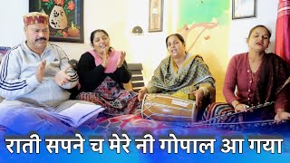 राती सपने च मेरे नी गोपाल आ गया 😍| krishna bhajan | Rati sapne de vich ni gopal aa gya