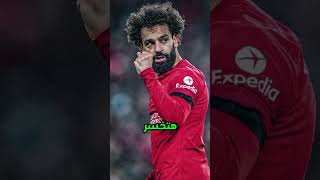 محمد صلاح و احمد سيد زيزو مين يكسب