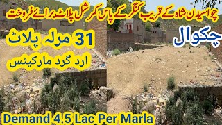 چکوال چواسیدن شاہ کے نزدیک کنگر کے پاس 31 مرحلہ کمرشل پلانٹ برائے فروخت | Chakwal Plot forsale