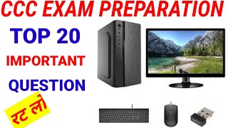 CCC EXAM PREPARATION HINDI |CCC EXAM QUESTIONS #onlinestudyjunction #ccc_exam_question #ccc