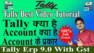 What is Tally Erp 9 With Gst | What is Account | Types Of Account | Tally Tutorial |