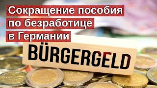 Сокращение пособия по безработице в Германии / Беженцы 2024 / Беженцы в Германии